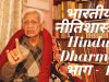 The Impact Of Dharma On Hindu Ethics And Morality