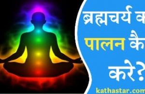 “brahmacharya In The Modern World: Navigating Challenges And Distractions”