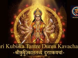 Durga Kavacham from Kubjika Tantra