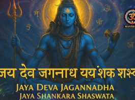Jaya Deva Jagannadha Jaya Shankara Shaswata