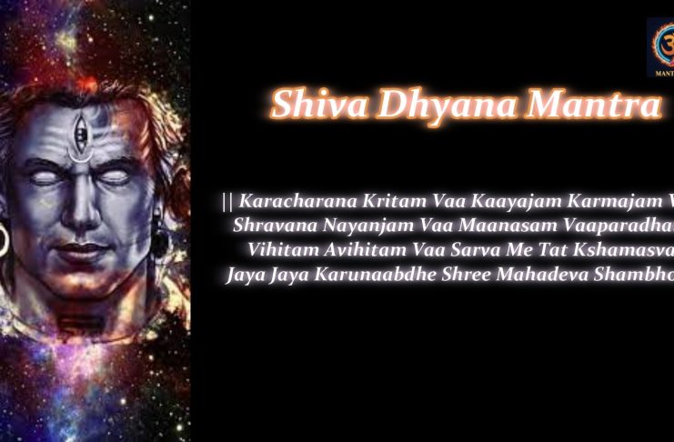 Karacharana Kritam Vaa (Shiva Dhyana Mantra)